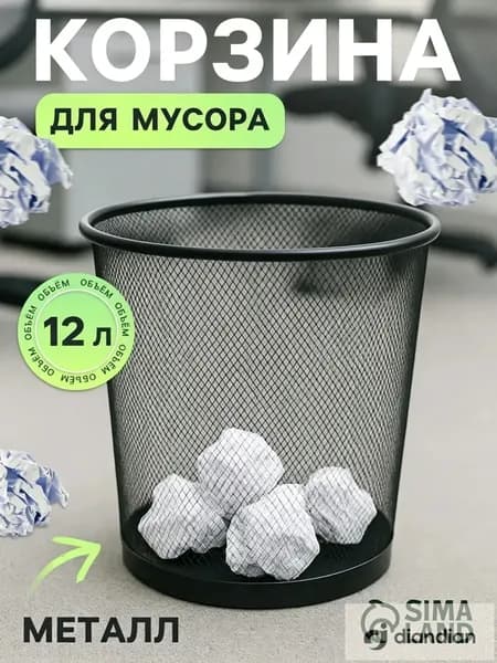 Корзина для бумаг, 12 л, 1 шт