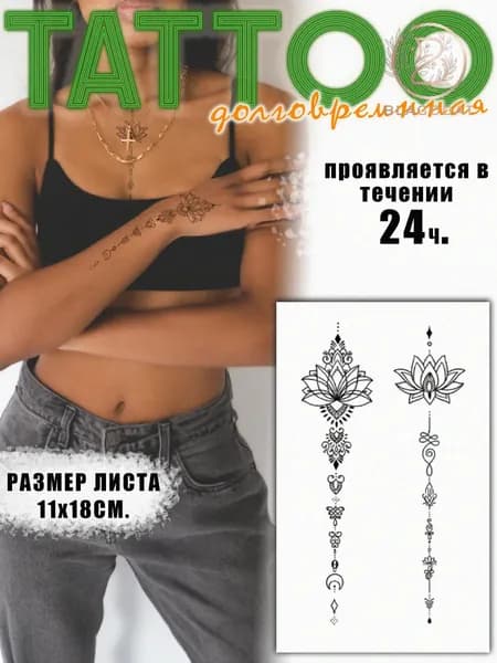 Татуировки временные для взрослых узоры большие