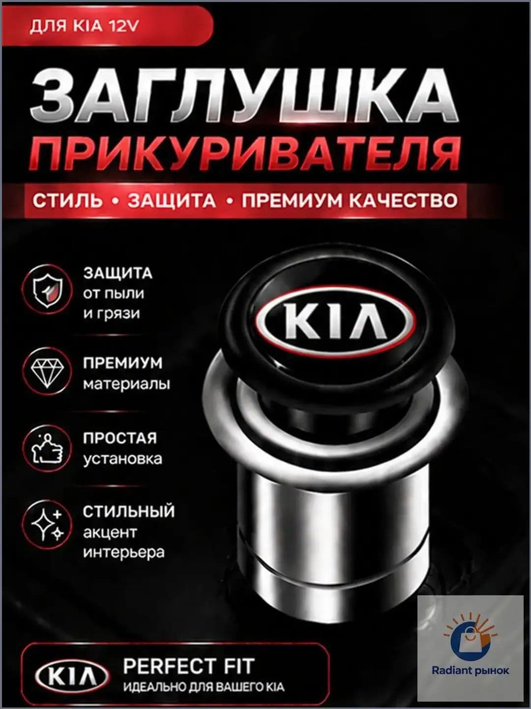 Кнопка прикуривателя