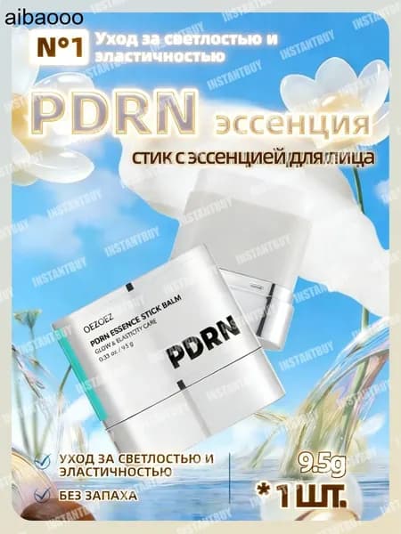 PDRN Essence Stick Balm 9.5 без SPF увлажняющий для сияния и борьбы с морщинами