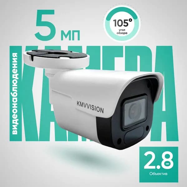 Камера видеонаблюдения AHD 5МП, 2.8мм, большой угол обзора