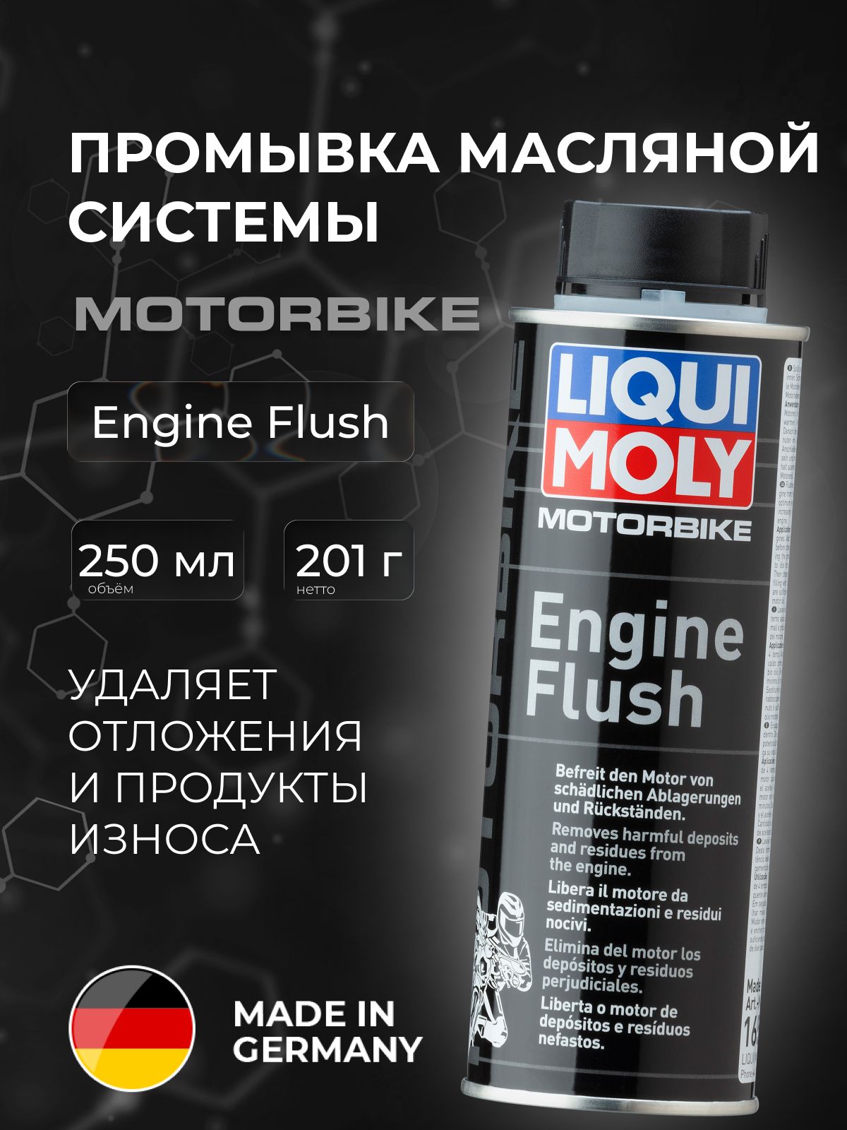 Промывка масляной системы мототехники Liqui Moly "Motorbike Engine Flush", 250 мл
