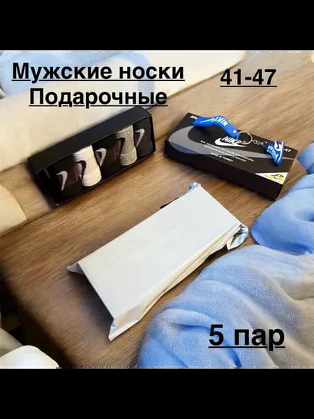 Носки