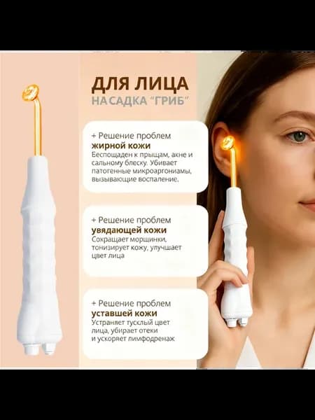 Домашний набор дарсонваля для красоты (5 насадок)