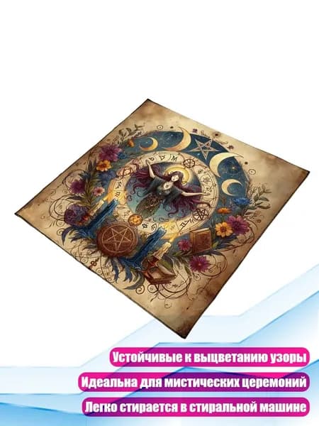 Квадратный алтарный коврик для настольной игры, - 50х50 см