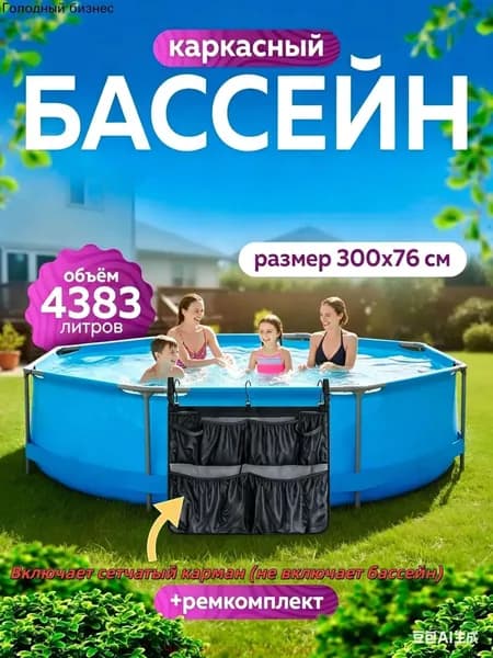 Черная сумка для хранения, черная сетчатая сумка большой емкости, не включая бассейн