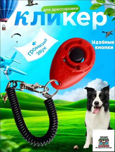 Кликер для дрессировки собак, с браслетом, кнопкой, красный кликер