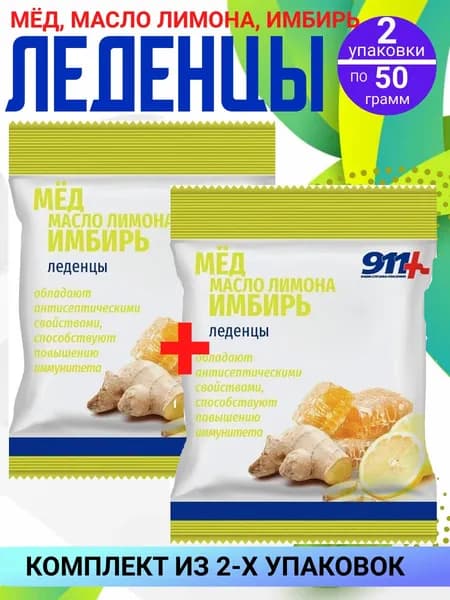911 леденцы (мед, лимона,имбирь) 2 упаковки по 50 гр, Комплект из 2х упаковок