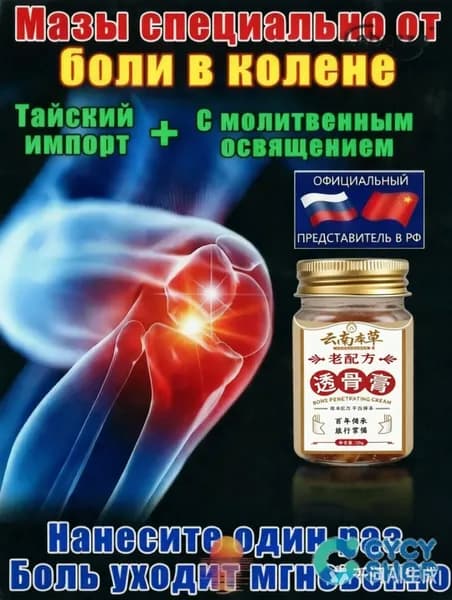 монастырская травница мазь для суставов/мазь от боли в коленях