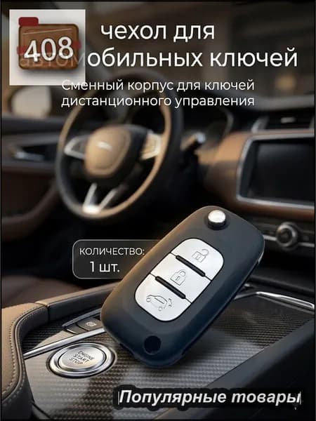 Ключ зажигания, арт. 0, 1 шт.