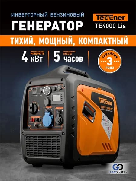 Инверторный бензиновый генератор TecEner TE 4000Lis (4 кВт)