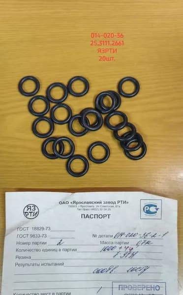 014-020-36 Кольцо упл. включателя гидромуфты - 20шт.