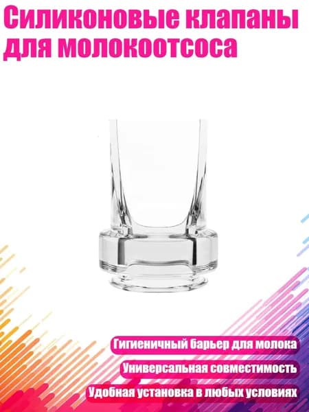 Силиконовые клапаны для молокоотсоса, B
