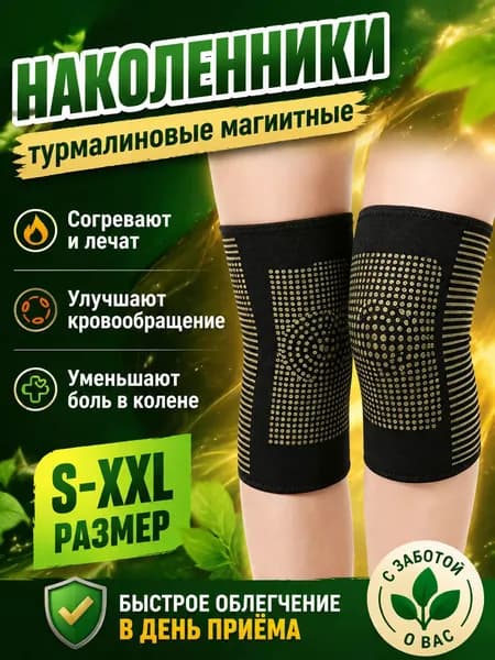 Защита колена