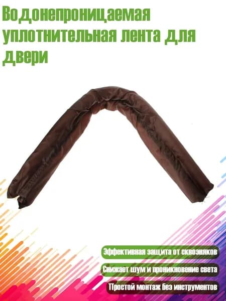 Водонепроницаемая уплотнительная лента для двери, Другое