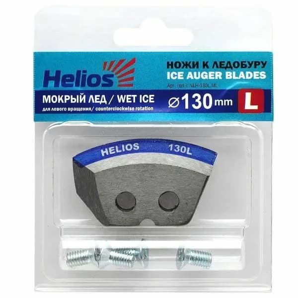 Ножи для ледобура от фирмы Helios, диаметр 130мм(L)" (полукруглые/ мокрый лед), левое вращение