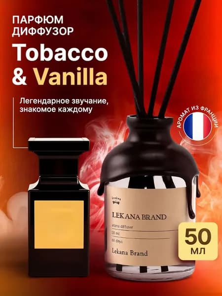 Диффузор для дома/Табак Ваниль 50 мл Lekana Brand/ ароматизатор для дома с палочками