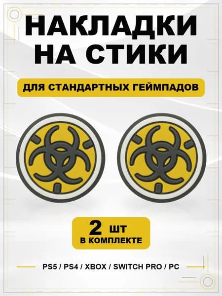 Накладки на стики для геймпада PS5, PS4, Xbox Series, Xbox One, Switch Pro, Biohazard