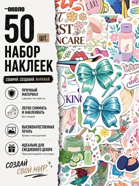 Стикеры 50 шт., листов: 60