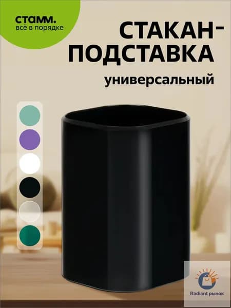 Универсальный стакан-органайзер для канцелярии, косметики, ванной комнаты