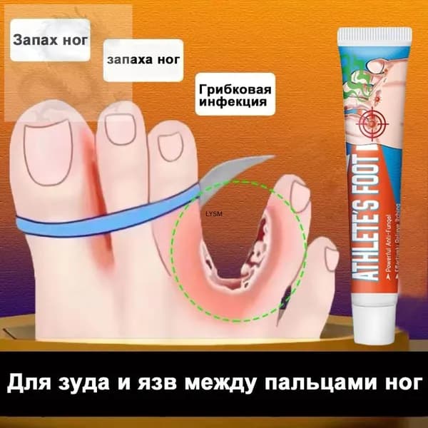 Средство от запаха ног для зуда и язв между пальцами, против грибка, дезодорант эффективное 20г