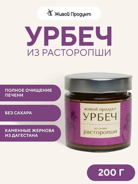Урбеч из семян расторопши, Живой Продукт, 200 г,дагестанский ореховая паста веганский продукт растительный зож