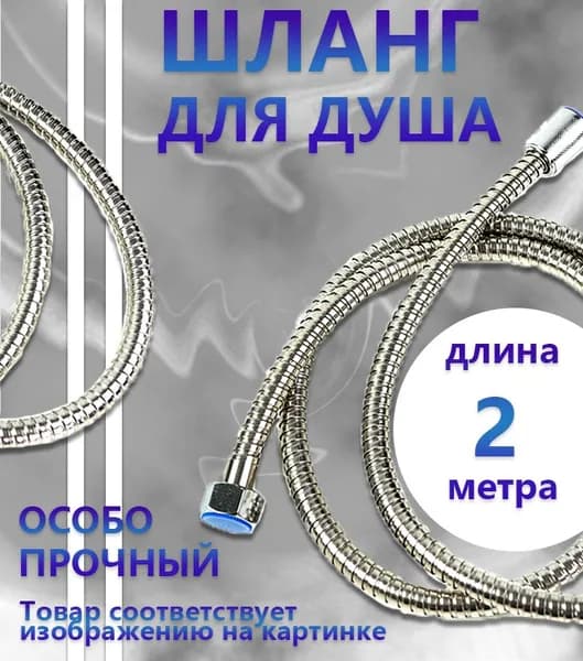 гибкий шланг для душашланг для душа 2.0м усиленный Нейлоновый шланг светло-серый