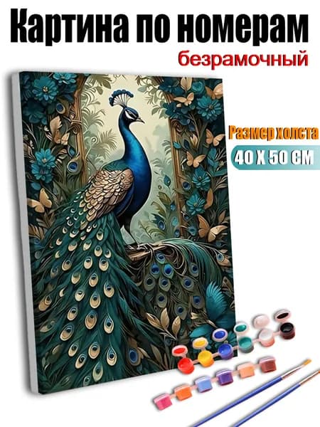 Картина по номерам, Прекрасный павлин среди цветов., ручная роспись антистресс, декор интерьера, подарок для дома, без подрамника 40х50 см