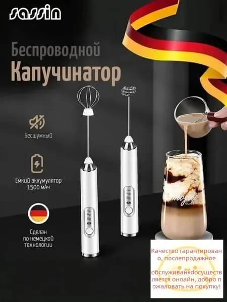 Капучинатор и вспениватель для молока электрический c аккумулятором