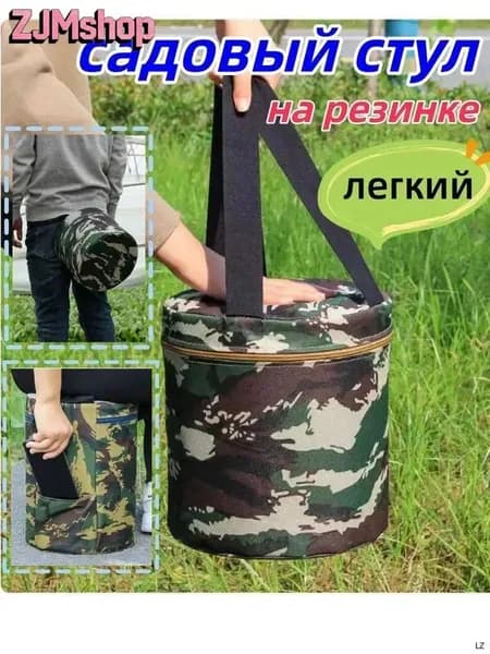 Садовый стул, 1 шт