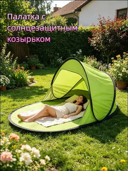 Садовый тент,72х142х60см