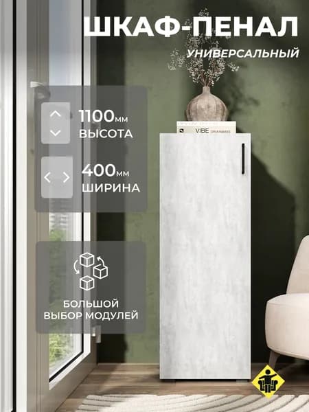 Шкаф-пенал для одежды распашной 40*110 см.