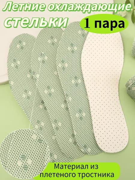 Стельки для обуви