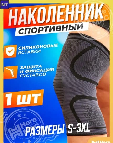 Наколенники для лыж, размер: XL