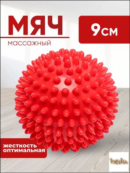 Мячик массажный с шипами JUSTRISE, МФР, красный, 9 см