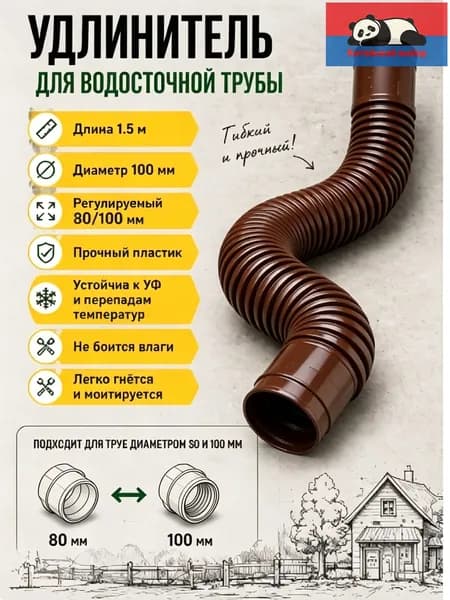 Гибкий гофрированный удлинитель водостока 90/110 мм, разборный шланг до 1.5 м с поворотными фитингами, универсальная дренажная труба
