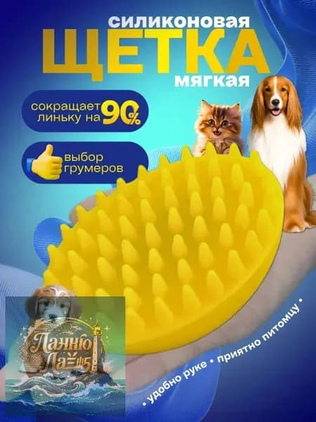Расческа для кошек и собак, Щетка силиконовая для животных
