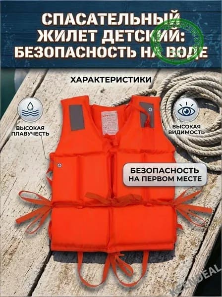 Спасательный жилет, размер: Универсальный