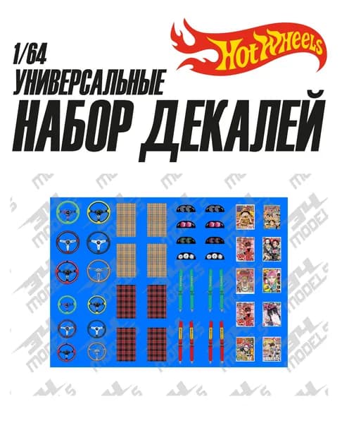 Набор универсальных декалей для Hot Wheels ДЛЯ САЛОНА 2