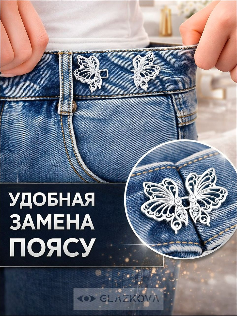 Пояс Утяжки
