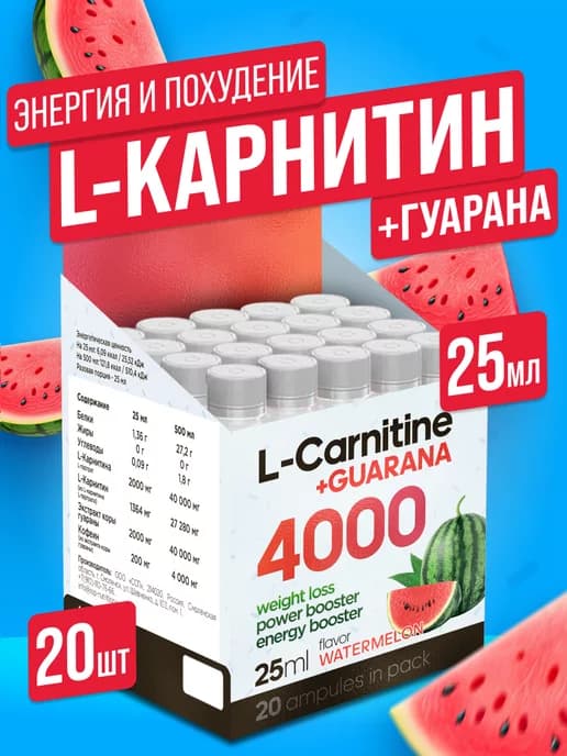 20 шт Фитрул Л-Карнитин + Гуарана 4000мг 25мл Арбуз