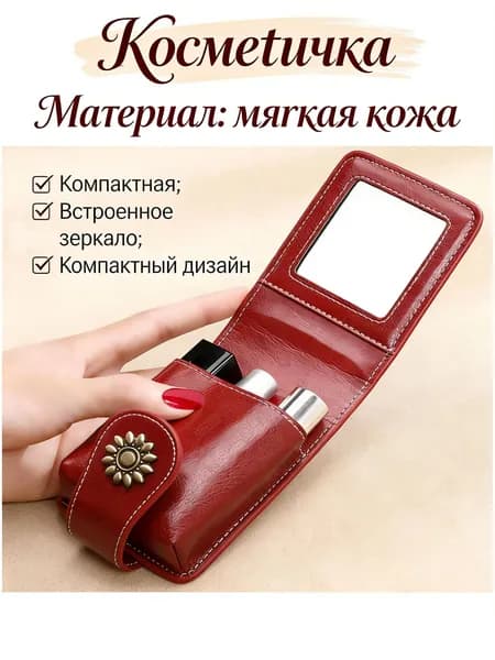 Косметичка