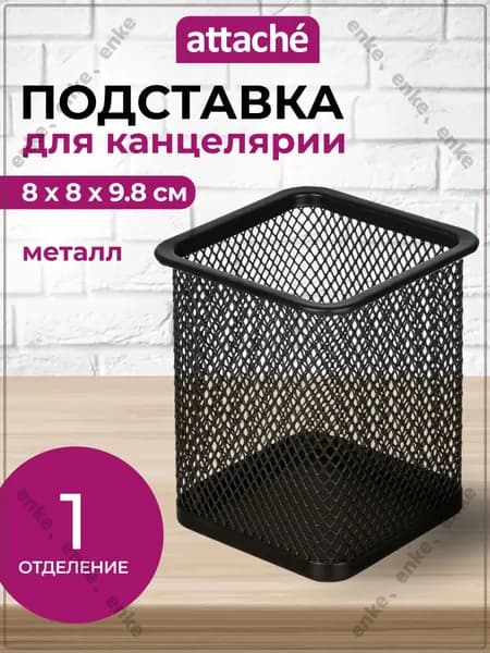 Подставка стакан для канцелярии , настольный, металлический, для ручек и карандашей, 8х8,2x10 см