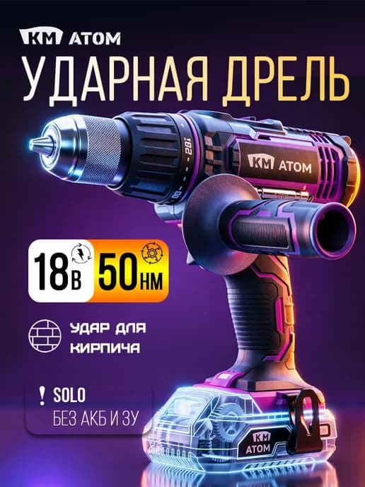 Дрель шуруповерт ударная (CID-182)