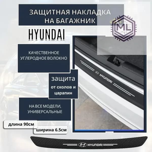 Защита внешних частей автомобиля, 1 шт.