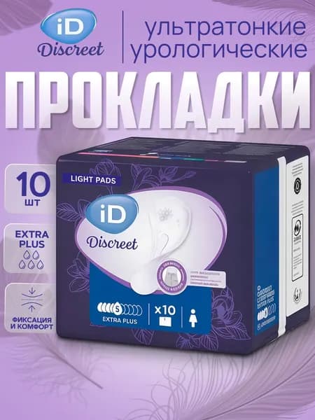 Урологические прокладки ID Light Discreet EXTRA PLUS 10 шт.