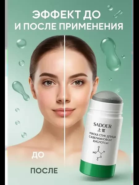 А Маска-стик для лица с азелаиновой кислотой