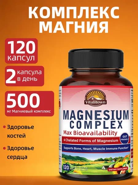 Магниевый комплекс, 60/120 капсул