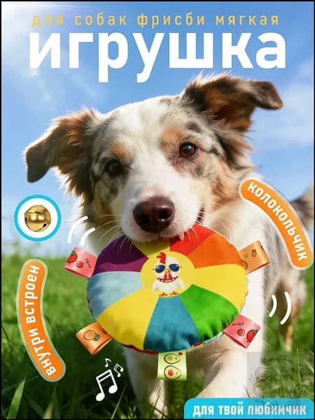 Фрисби Игрушка для собак мелких, средних пород и щенков MIAOJIA