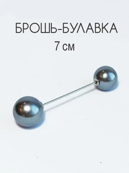 Брошь булавка две жемчужины серые